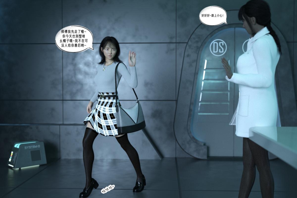 《[3D]纳米涂料》漫画 02-知识就是力量