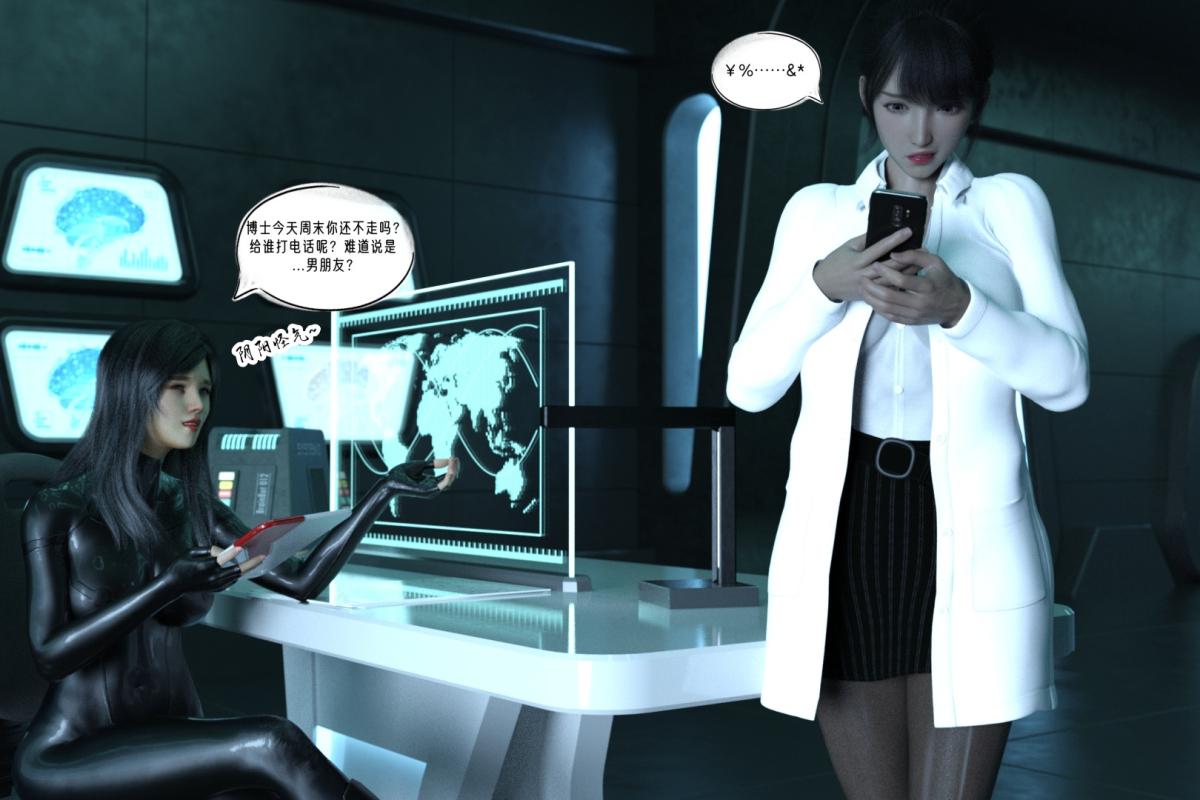 《[3D]纳米涂料》漫画 02-知识就是力量
