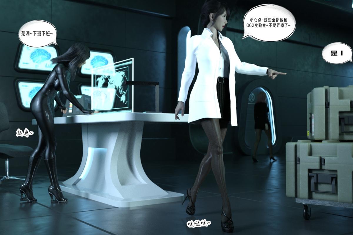 《[3D]纳米涂料》漫画 02-知识就是力量