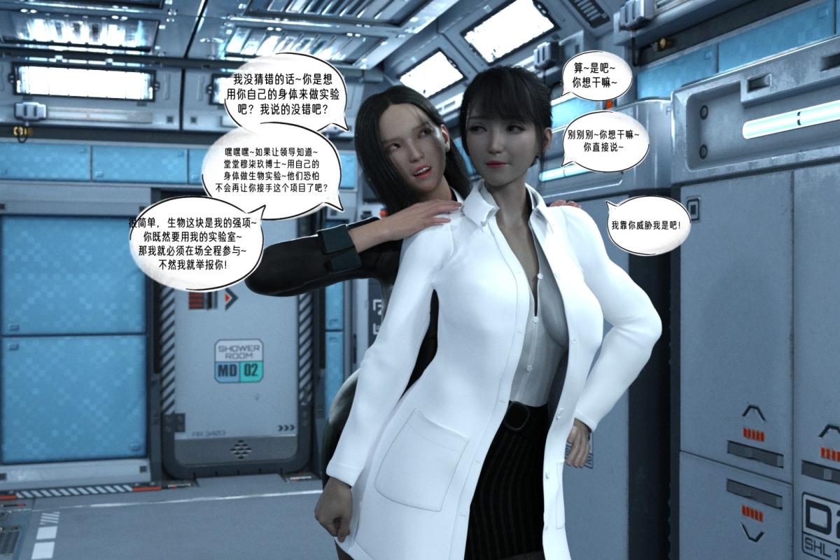 《[3D]纳米涂料》漫画 02-知识就是力量