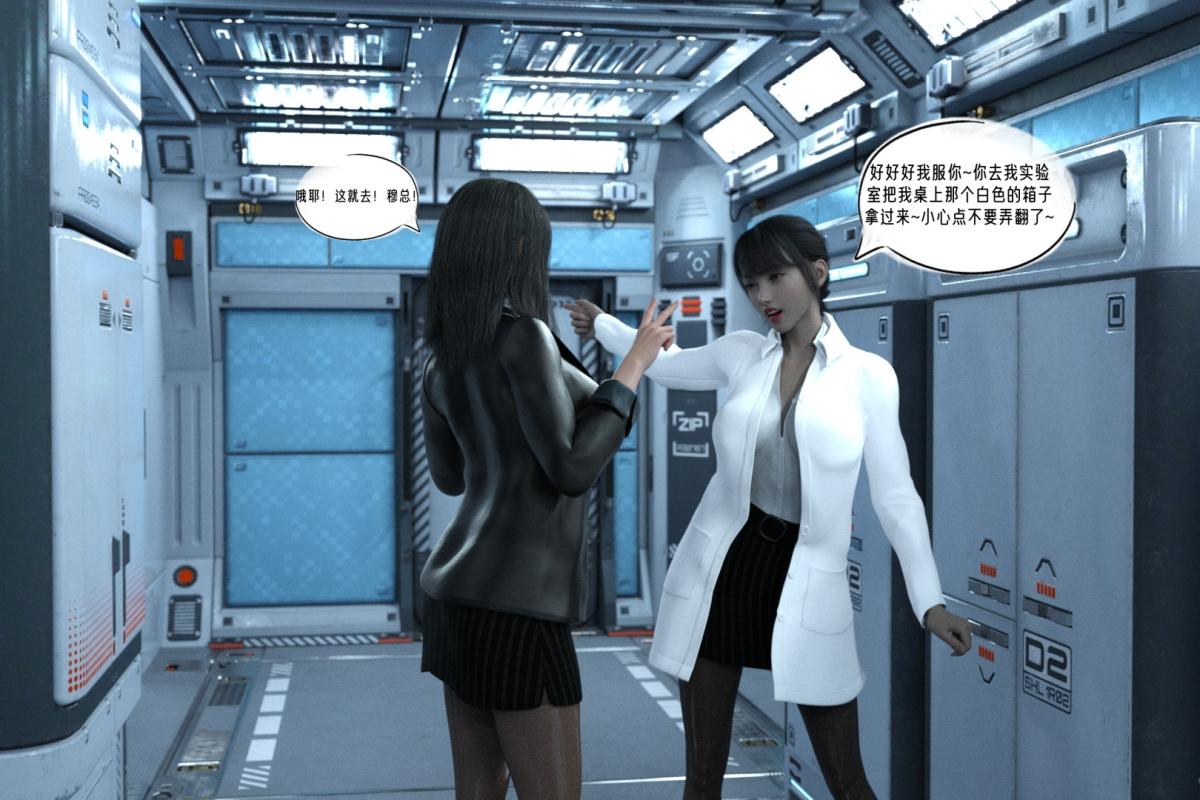 《[3D]纳米涂料》漫画 02-知识就是力量