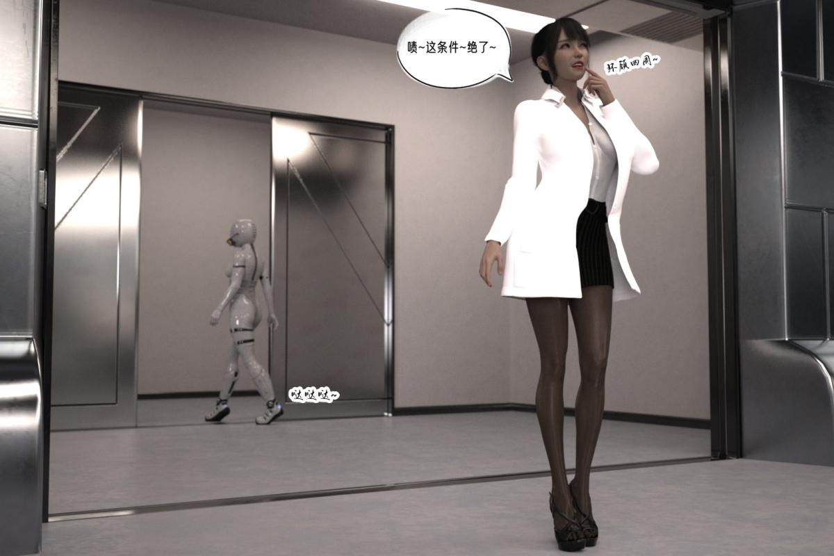 《[3D]纳米涂料》漫画 02-知识就是力量