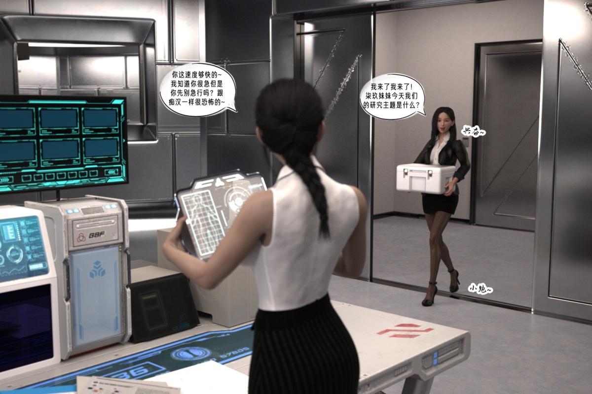 《[3D]纳米涂料》漫画 02-知识就是力量