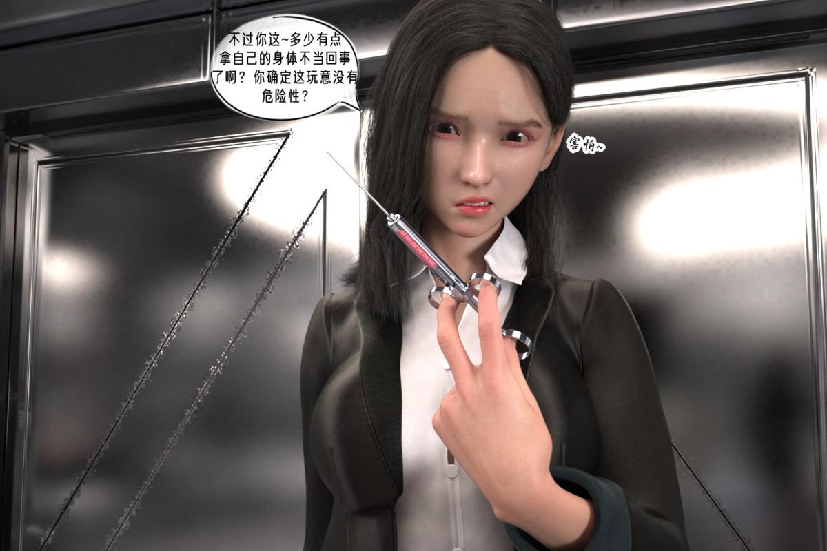 《[3D]纳米涂料》漫画 02-知识就是力量