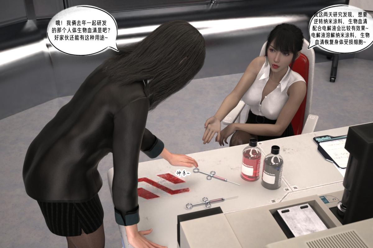 《[3D]纳米涂料》漫画 02-知识就是力量