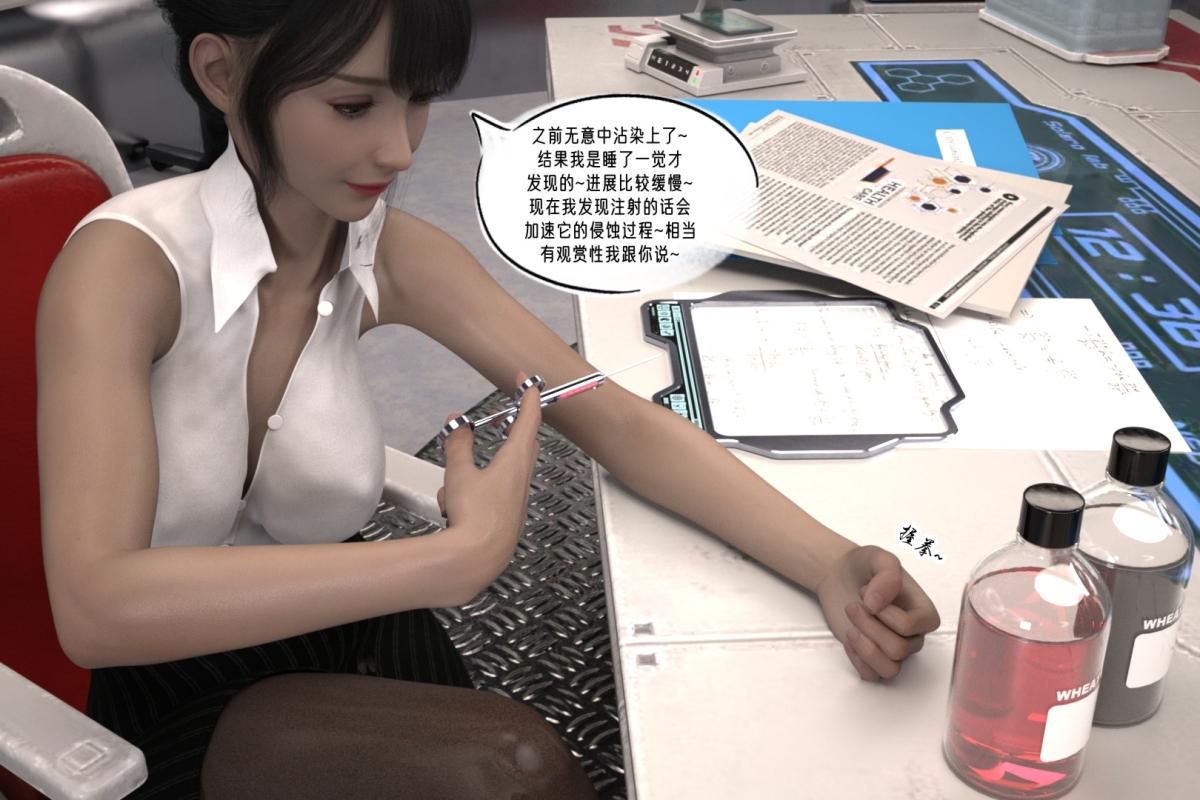 《[3D]纳米涂料》漫画 02-知识就是力量
