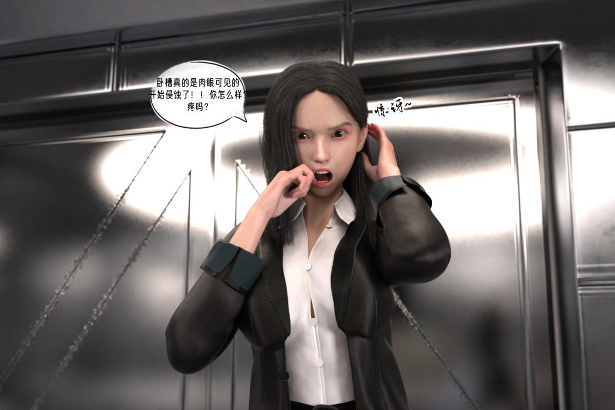 《[3D]纳米涂料》漫画 02-知识就是力量