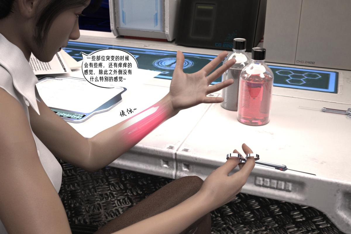 《[3D]纳米涂料》漫画 02-知识就是力量