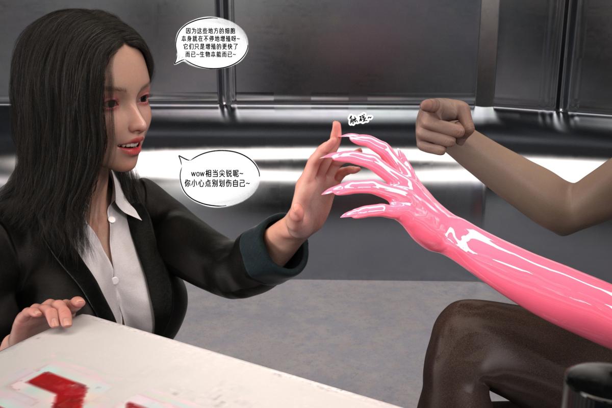 《[3D]纳米涂料》漫画 02-知识就是力量-2