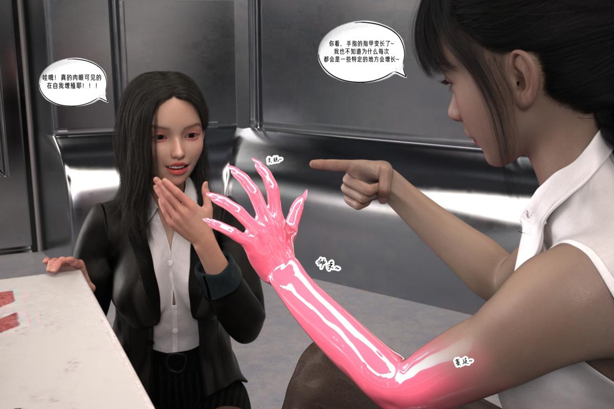 《[3D]纳米涂料》漫画 02-知识就是力量-2
