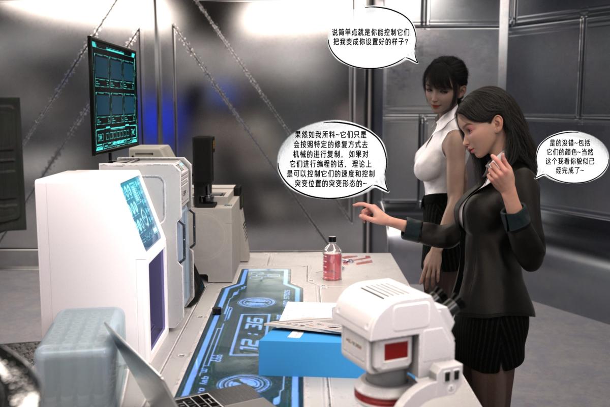 《[3D]纳米涂料》漫画 02-知识就是力量-2