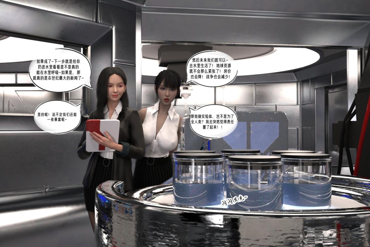 《[3D]纳米涂料》漫画 02-知识就是力量-2
