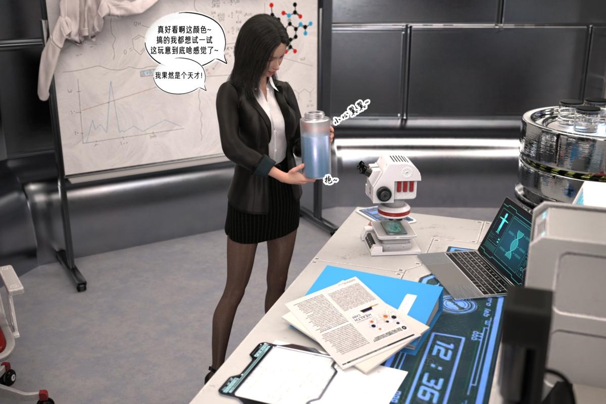 《[3D]纳米涂料》漫画 02-知识就是力量-2