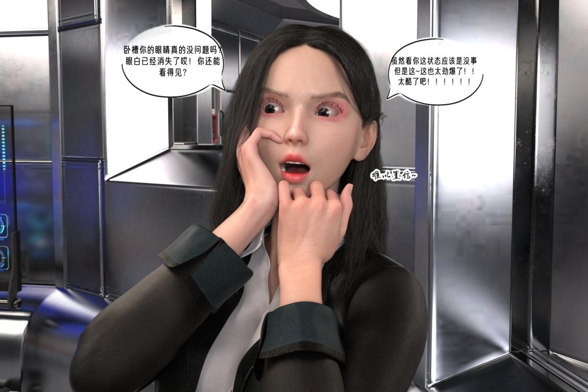 《[3D]纳米涂料》漫画 02-知识就是力量-2