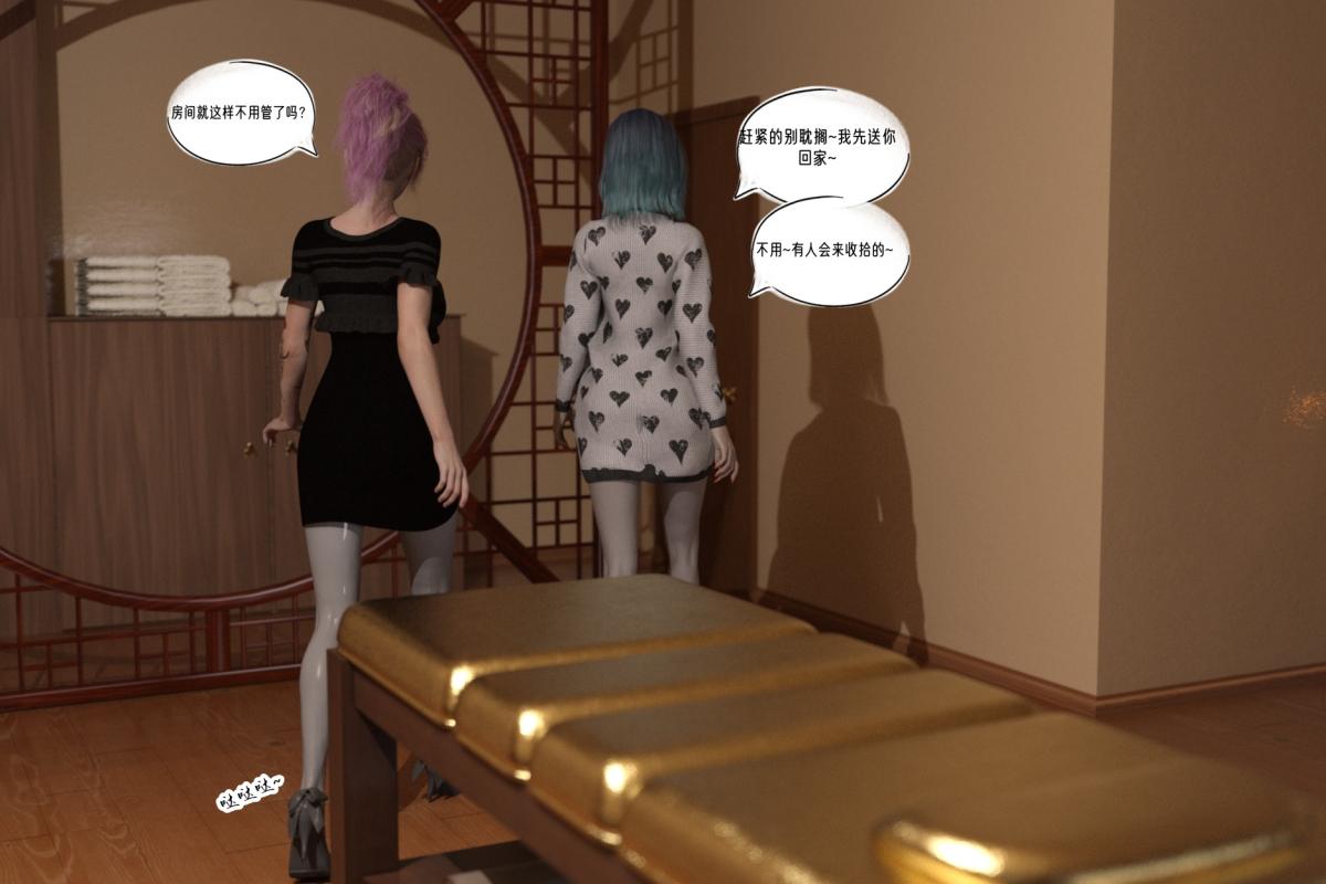 《[3D]纳米涂料》漫画 02-知识就是力量-3