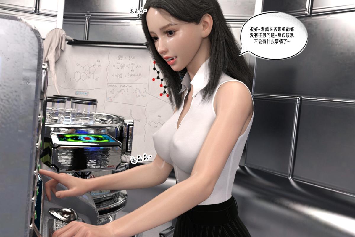 《[3D]纳米涂料》漫画 02-知识就是力量-3