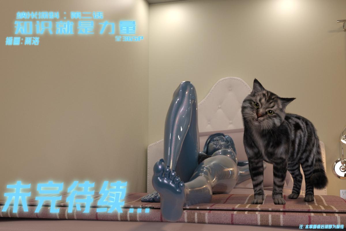 《[3D]纳米涂料》漫画 02-知识就是力量-3