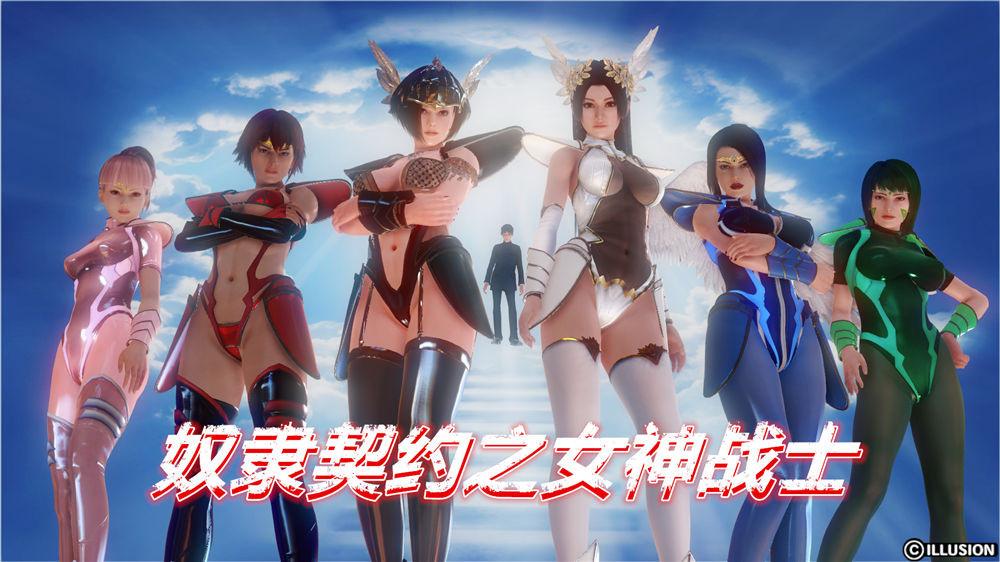 《[3D]奴隶契约之女神战士》漫画 01- 契子