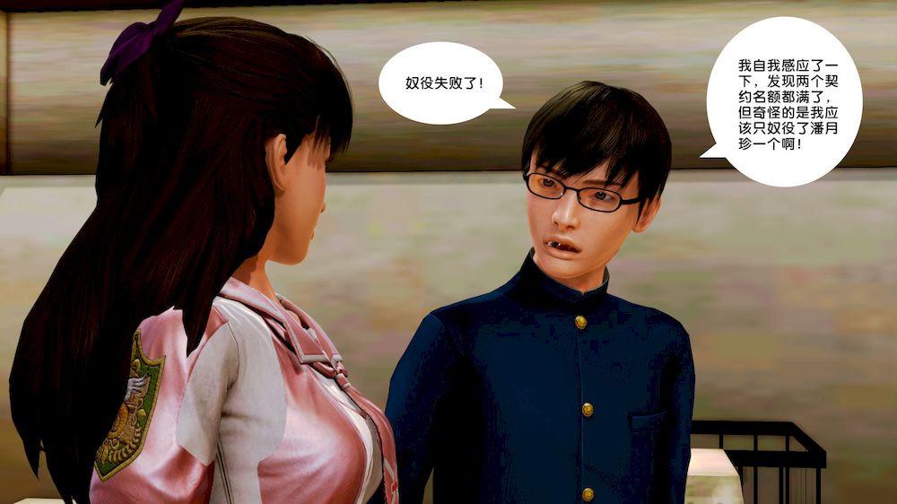 《[3D]奴隶契约之女神战士》漫画 10-契約