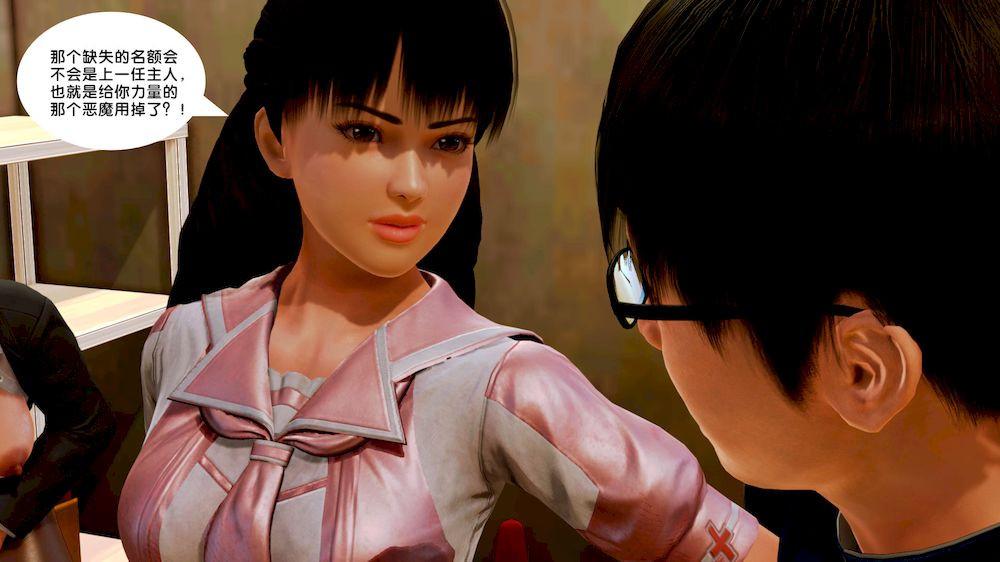 《[3D]奴隶契约之女神战士》漫画 10-契約