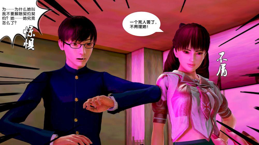 《[3D]奴隶契约之女神战士》漫画 10-契約