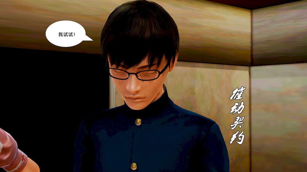 《[3D]奴隶契约之女神战士》漫画 10-契約