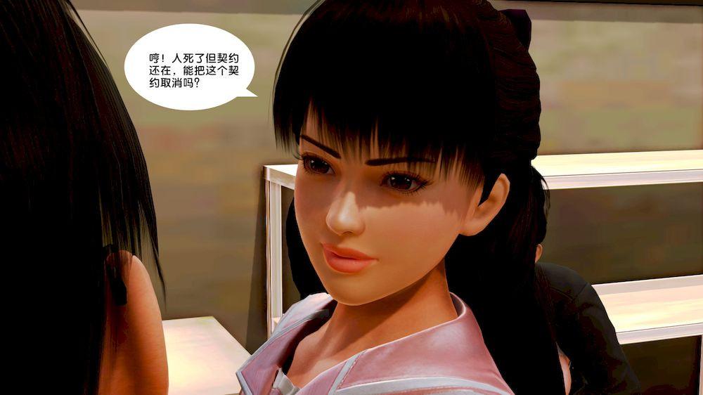 《[3D]奴隶契约之女神战士》漫画 10-契約