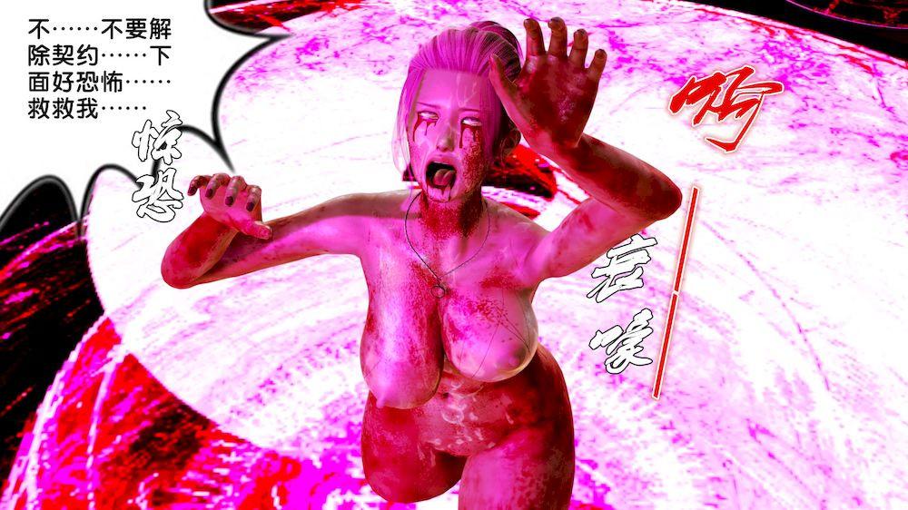 《[3D]奴隶契约之女神战士》漫画 10-契約