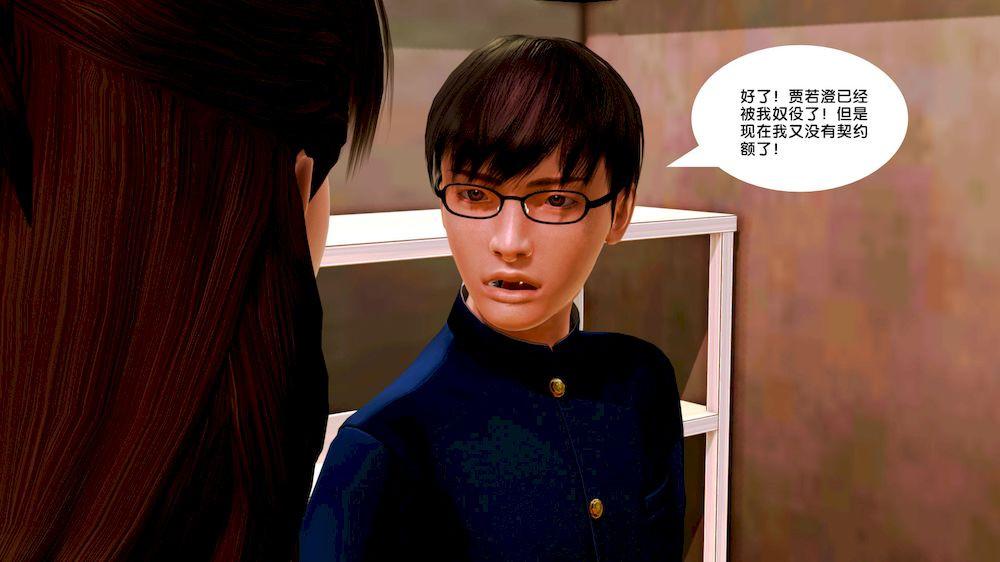 《[3D]奴隶契约之女神战士》漫画 10-契約