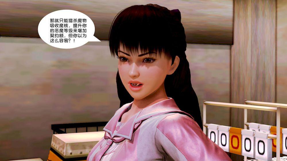 《[3D]奴隶契约之女神战士》漫画 10-契約