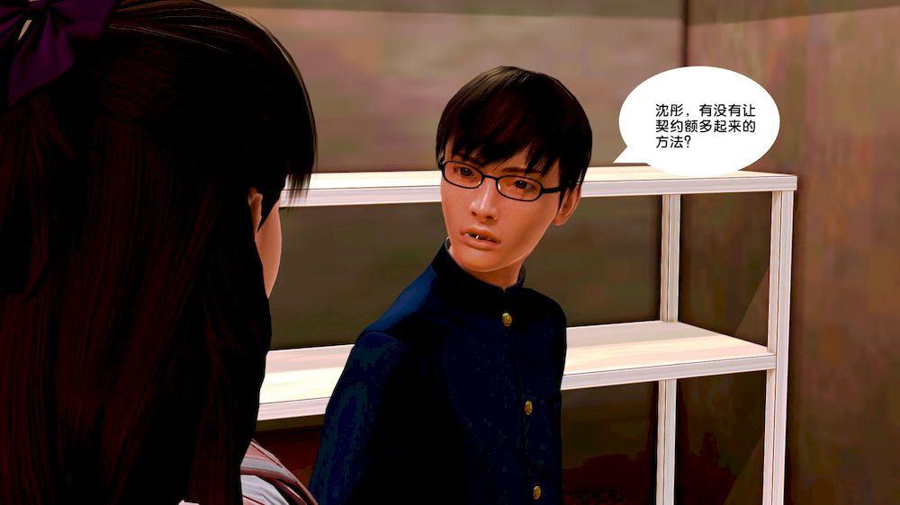 《[3D]奴隶契约之女神战士》漫画 10-契約