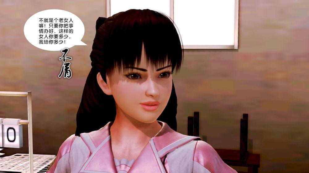 《[3D]奴隶契约之女神战士》漫画 10-契約