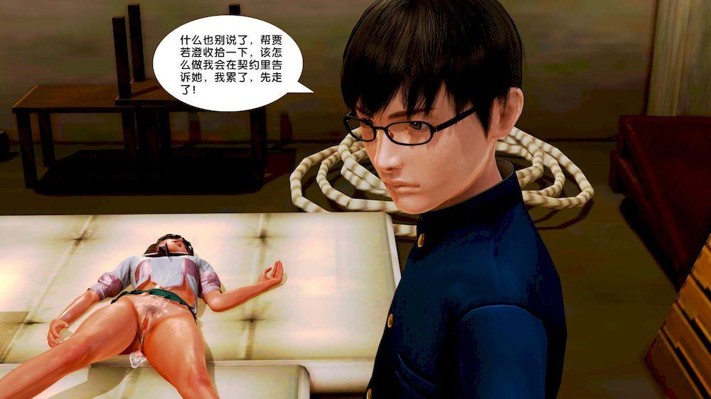 《[3D]奴隶契约之女神战士》漫画 10-契約