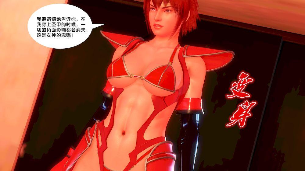 《[3D]奴隶契约之女神战士》漫画 12-淪陷