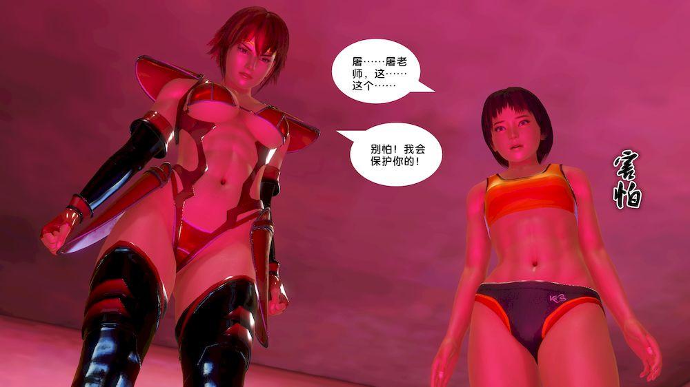 《[3D]奴隶契约之女神战士》漫画 12-淪陷