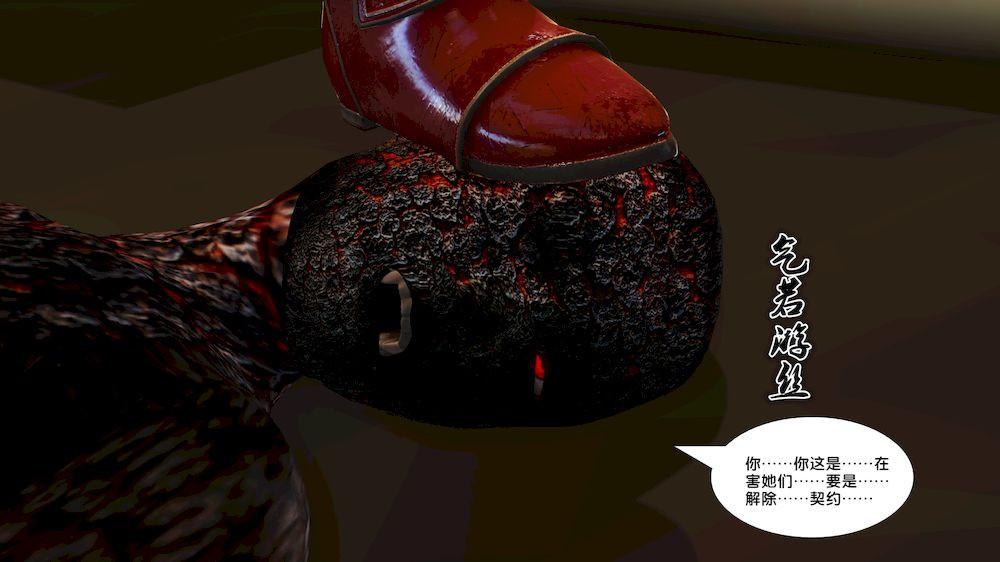 《[3D]奴隶契约之女神战士》漫画 12-淪陷