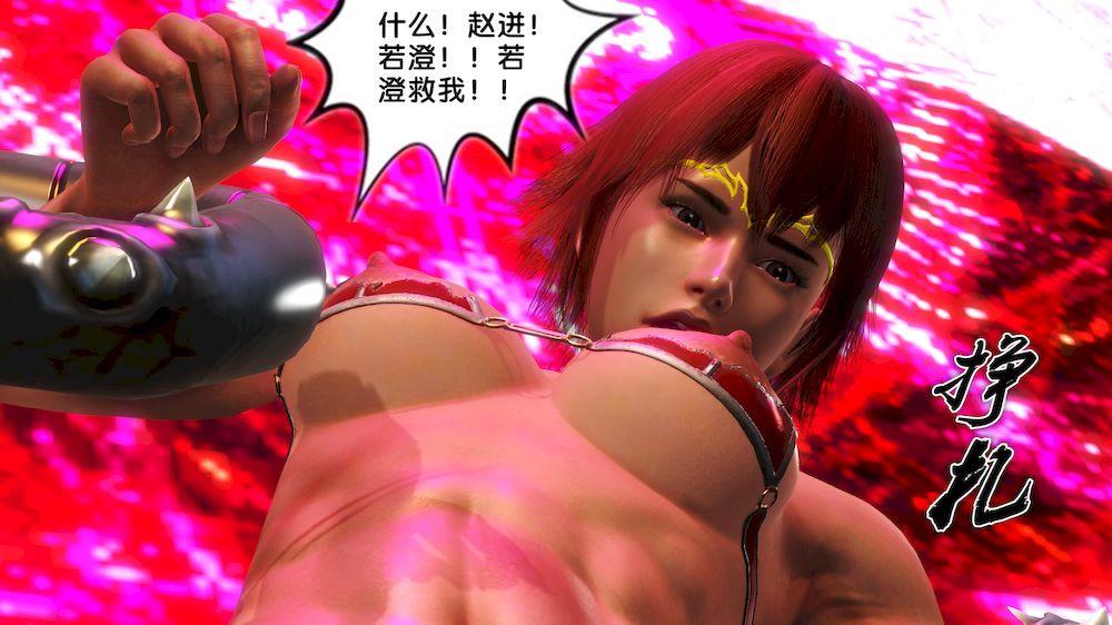 《[3D]奴隶契约之女神战士》漫画 12-淪陷