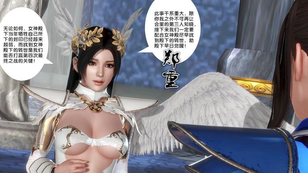 《[3D]奴隶契约之女神战士》漫画 13-凌辱