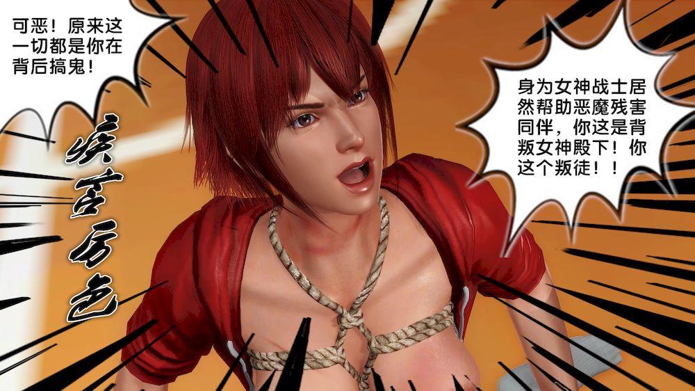 《[3D]奴隶契约之女神战士》漫画 13-凌辱