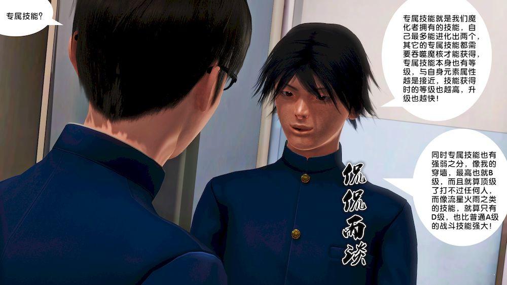 《[3D]奴隶契约之女神战士》漫画 15-契約