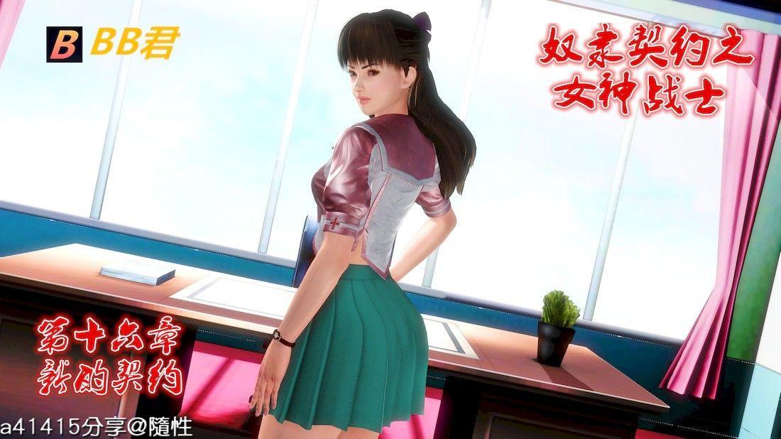 《[3D]奴隶契约之女神战士》漫画 16-新的契約