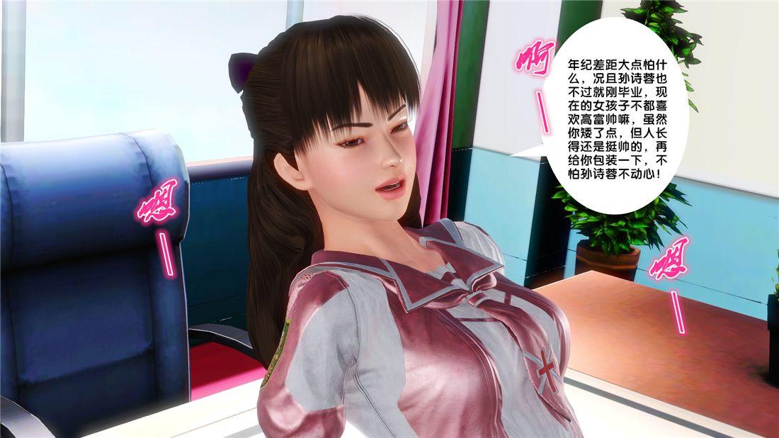 《[3D]奴隶契约之女神战士》漫画 16-新的契約