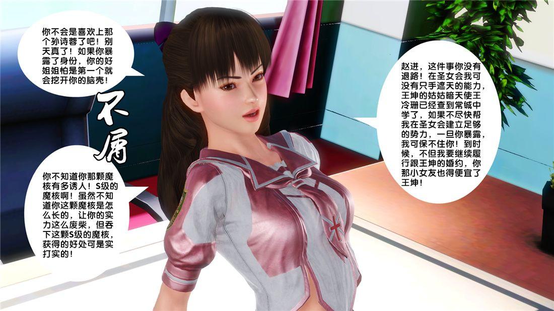 《[3D]奴隶契约之女神战士》漫画 16-新的契約