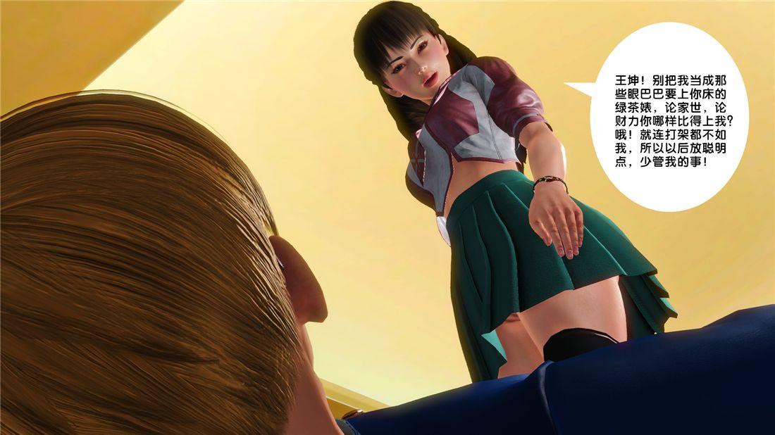 《[3D]奴隶契约之女神战士》漫画 16-新的契約