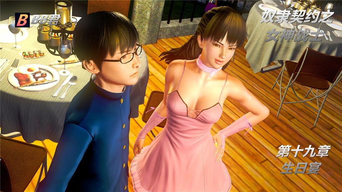 《[3D]奴隶契约之女神战士》漫画 19-生日宴