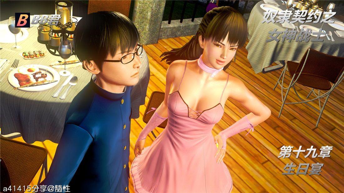 《[3D]奴隶契约之女神战士》漫画 19-生日宴