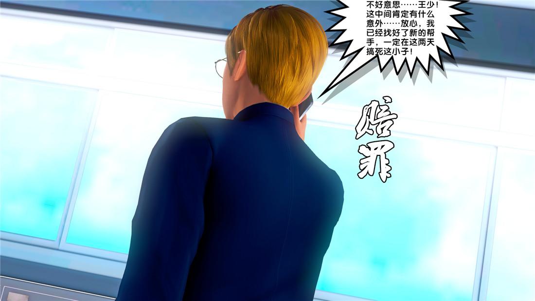 《[3D]奴隶契约之女神战士》漫画 19-生日宴