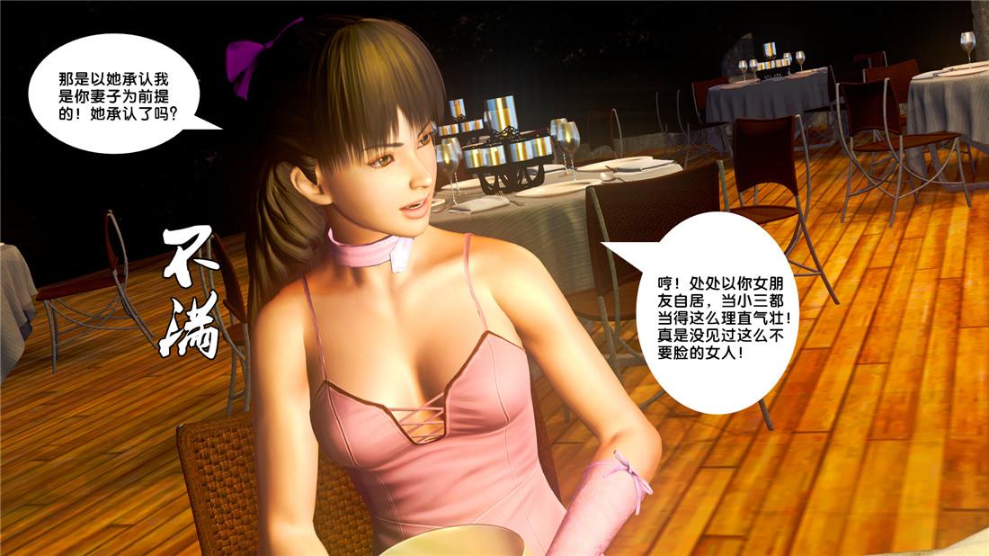 《[3D]奴隶契约之女神战士》漫画 19-生日宴