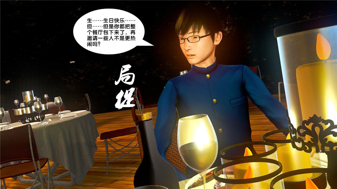 《[3D]奴隶契约之女神战士》漫画 19-生日宴