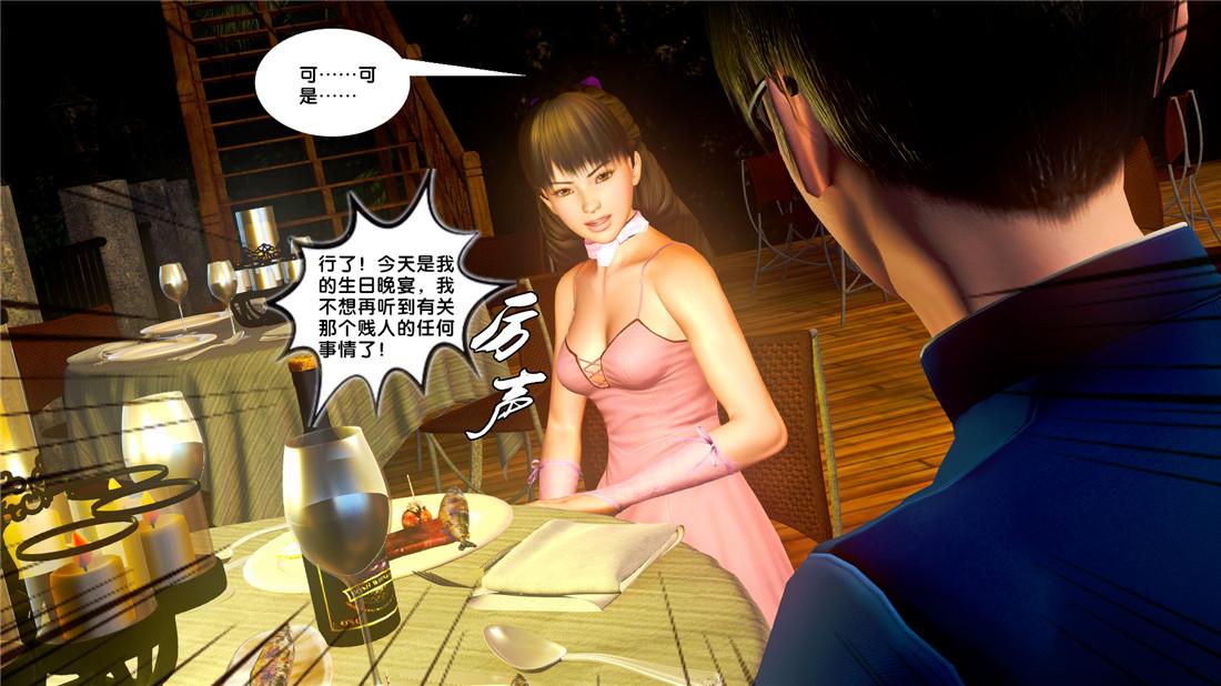《[3D]奴隶契约之女神战士》漫画 19-生日宴